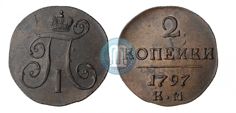 Фото 2 копейки 1797 года КМ 