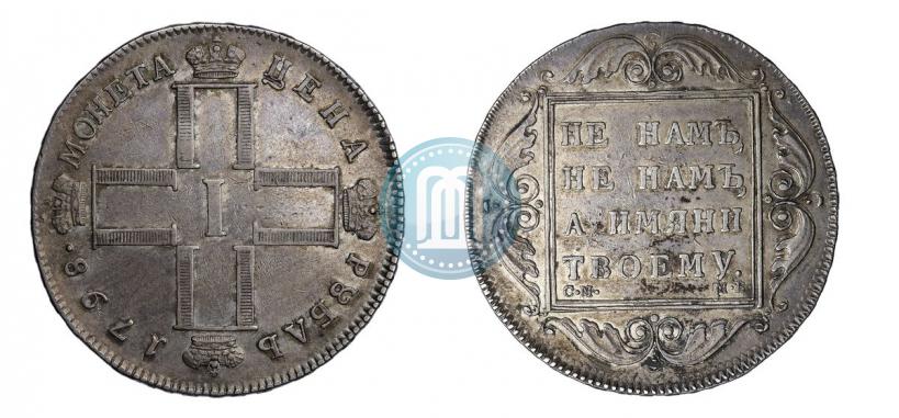 Фото 1 рубль 1798 года СМ-МБ 