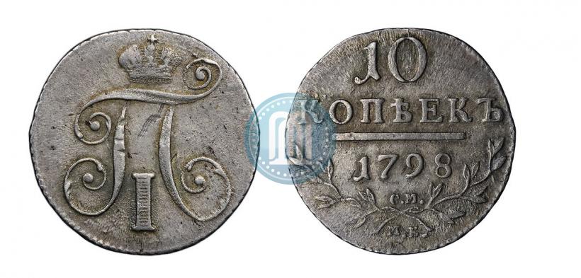 Picture 10 kopecks 1798 year СМ-МБ 