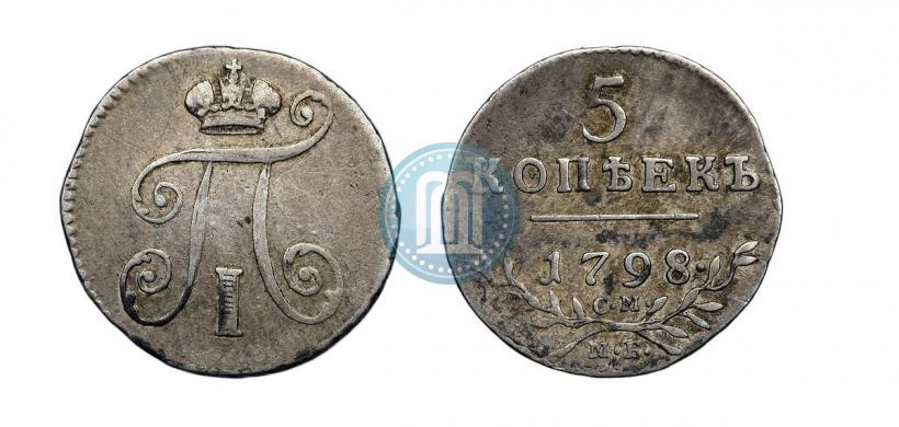 Фото 5 копеек 1798 года СМ-МБ 