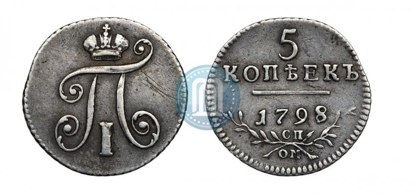 Фото 5 копеек 1798 года СП-ОМ 