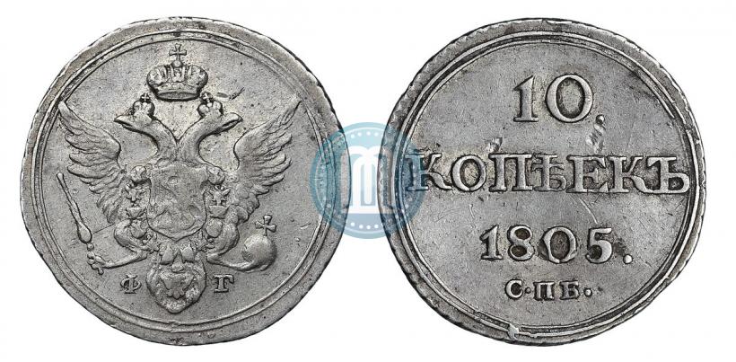 Picture 10 kopecks 1805 year СПБ-ФГ 