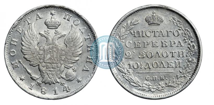 Picture Poltina 1814 year СПБ-МФ 