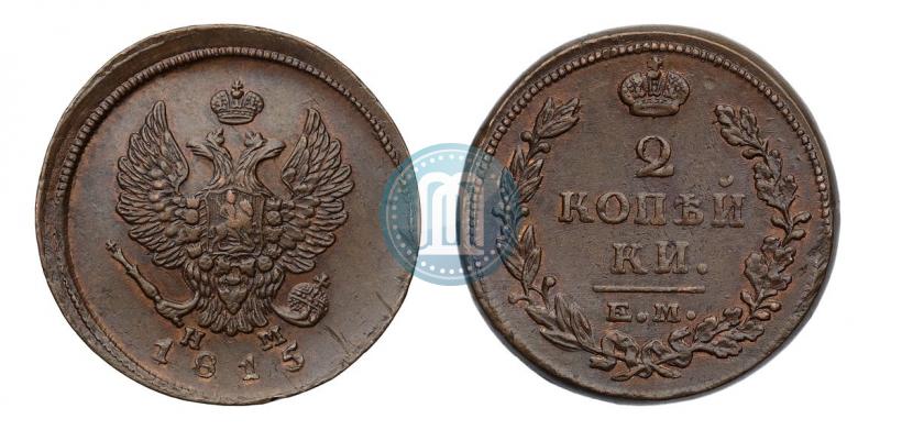Фото 2 копейки 1815 года ЕМ-НМ 