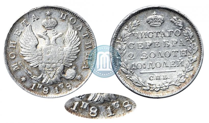 Фото Полтина 1818 года СПБ-ПС 