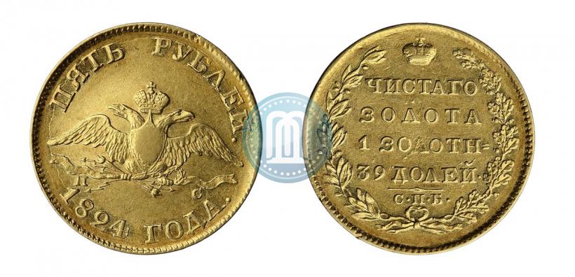 Picture 5 roubles 1824 year СПБ-ПС 