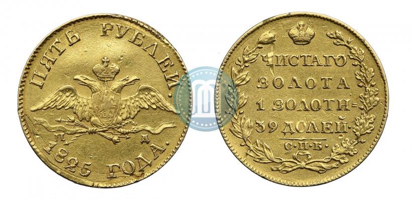 Picture 5 roubles 1825 year СПБ-ПД 
