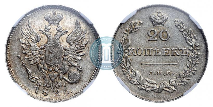 Фото 20 копеек 1826 года СПБ-НГ "Орел с поднятыми крыльями"