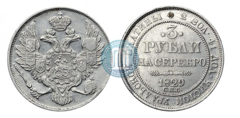 Picture 3 roubles 1829 year СПБ 
