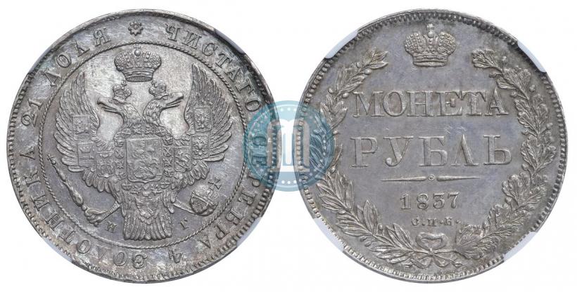 Picture 1 rouble 1837 year СПБ-НГ 