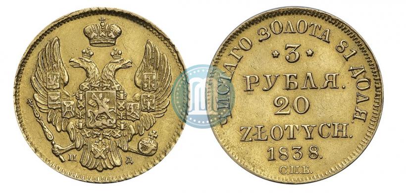 Picture 3 roubles - 20 złotych 1838 year СПБ-ПД 