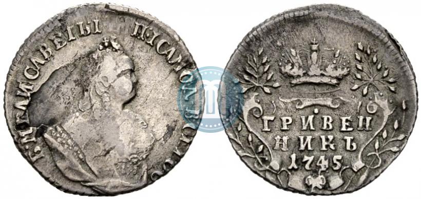 Фото Гривенник 1745 года  