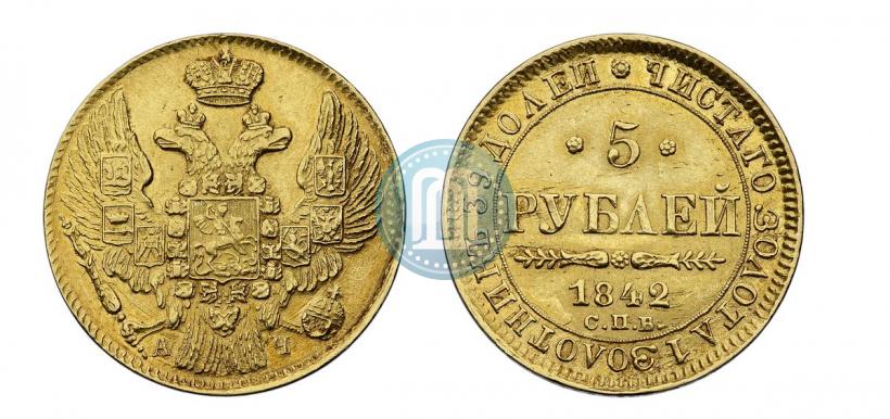 Picture 5 roubles 1842 year СПБ-АЧ 
