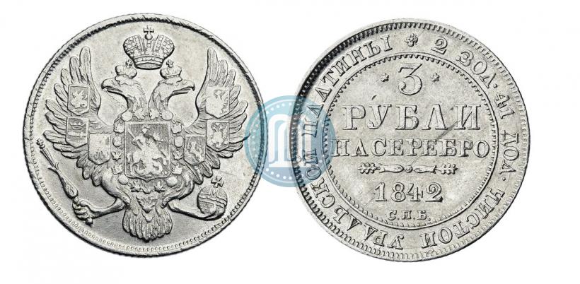 Picture 3 roubles 1842 year СПБ 