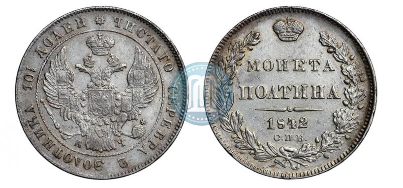 Picture Poltina 1842 year СПБ-АЧ 