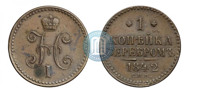 Picture 1 kopeck 1842 year СПМ 