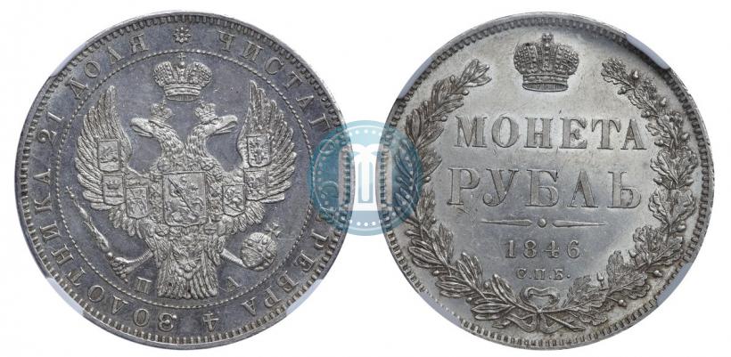 Фото 1 рубль 1846 года СПБ-ПА 