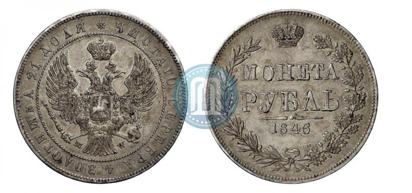 Picture 1 rouble 1846 year MW 