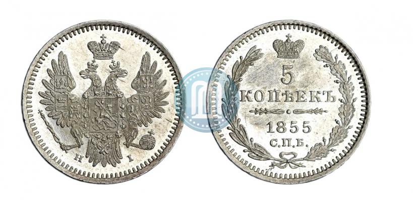 Фото 5 копеек 1855 года СПБ-HI 