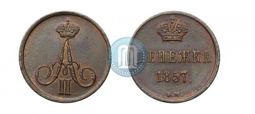 Фото Полушка 1857 года ЕМ 