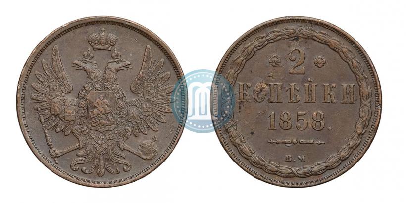 Picture 2 kopecks 1858 year ВМ 