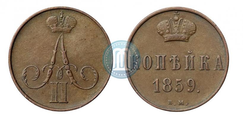 Picture 1 kopeck 1859 year ВМ 