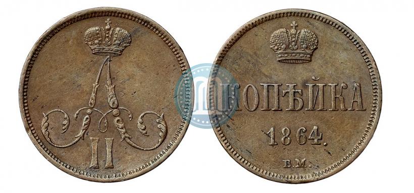 Фото 1 копейка 1864 года ВМ 