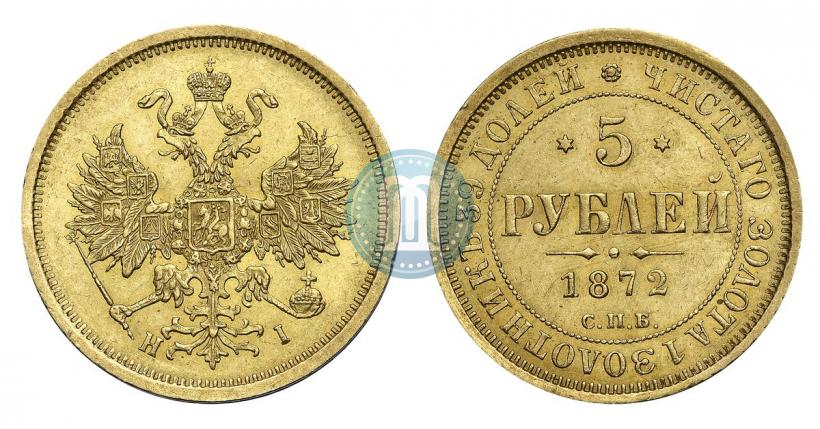 Picture 5 roubles 1872 year СПБ-НІ 