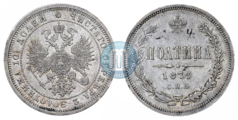 Фото Полтина 1876 года СПБ 