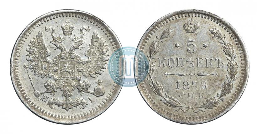 Picture 5 kopecks 1876 year СПБ-HI 