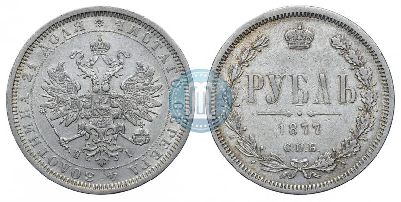 Picture 1 rouble 1877 year СПБ-НІ 