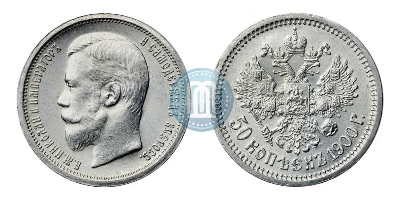Фото 50 копеек 1900 года (ФЗ) 