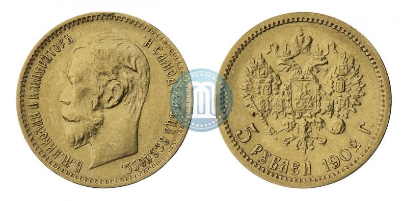 Фото 5 рублей 1902 года (АР) 