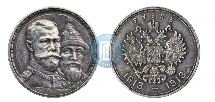 Фото 1 рубль 1913 года (ВС) "В память 300-летия дома Романовых"