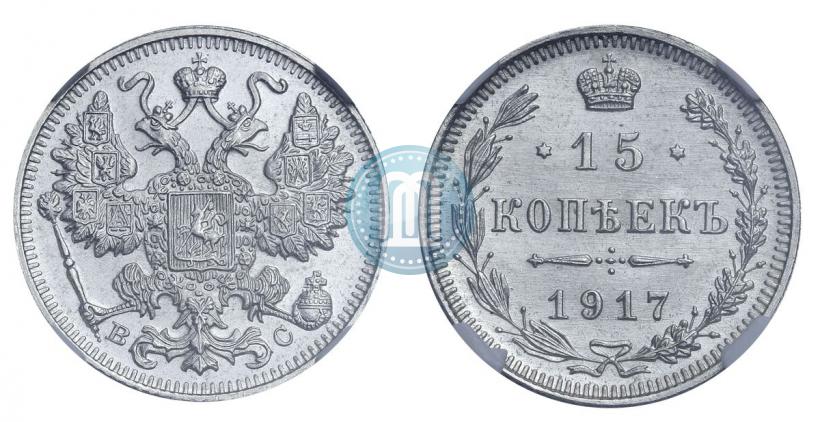 Picture 15 kopecks 1917 year ВС 