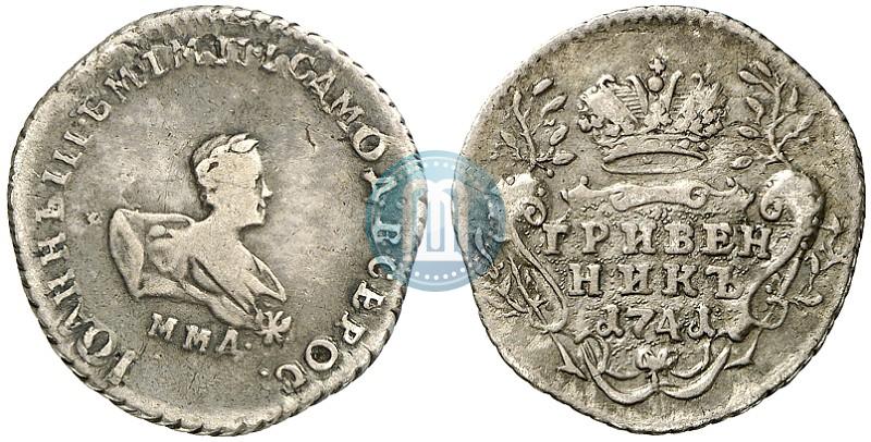Фото Гривенник 1741 года ММД 