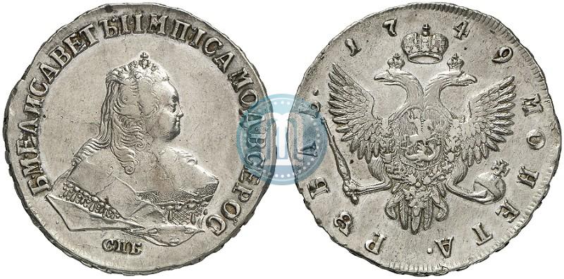 Фото 1 рубль 1749 года СПБ 