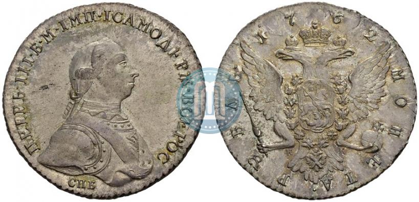 Picture 1 rouble 1762 year СПБ-НК 