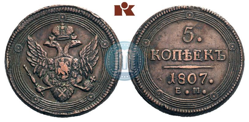 Фото 5 копеек 1807 года ЕМ 