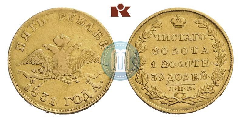 Picture 5 roubles 1831 year СПБ-ПД 