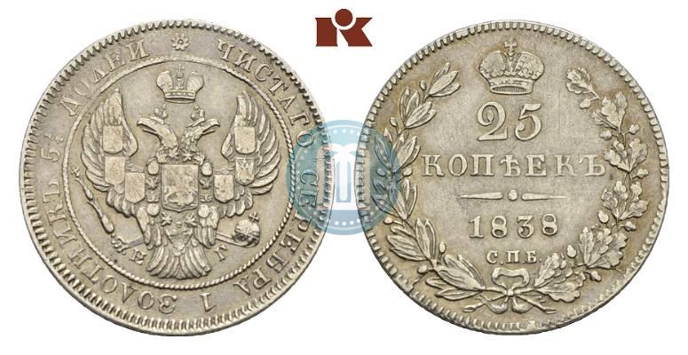 Фото 25 копеек 1838 года СПБ-НГ 