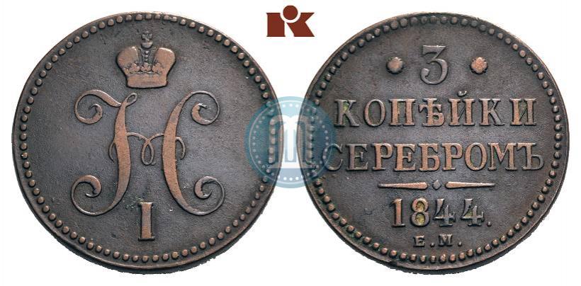 Picture 3 kopecks 1844 year ЕМ 