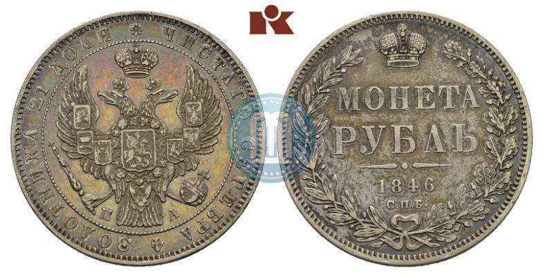 Фото 1 рубль 1846 года СПБ-ПА 