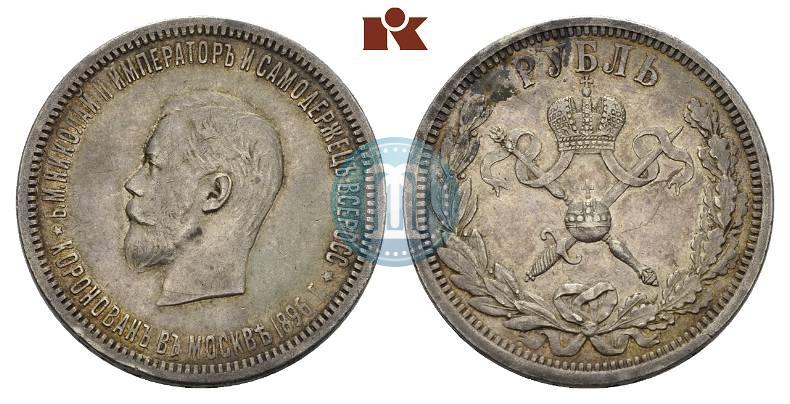 Фото 1 рубль 1896 года (АГ) "В память коронации Императора Николая II"