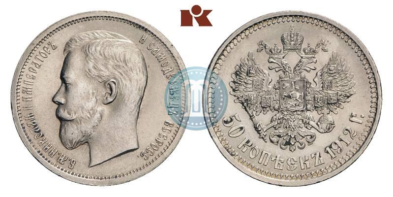 Фото 50 копеек 1912 года (ЭБ) 
