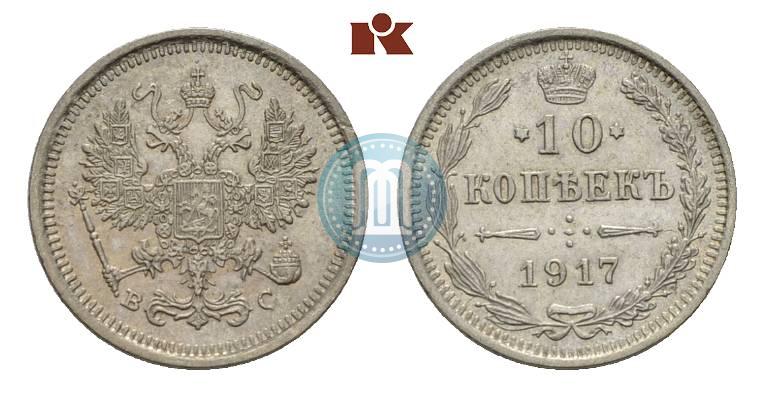 Фото 10 копеек 1917 года ВС 