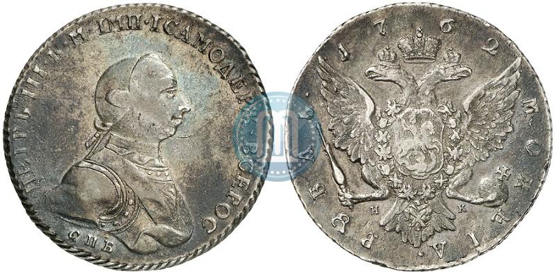 Picture 1 rouble 1762 year СПБ-НК 