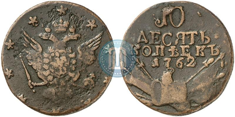 Picture 10 kopecks 1762 year  