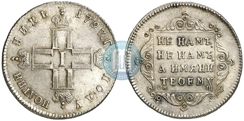 Picture Polupoltinnik 1797 year СМ-ФЦ 