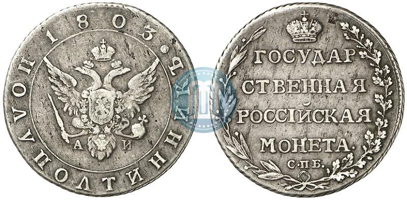 Фото Полуполтинник 1803 года СПБ-АИ 
